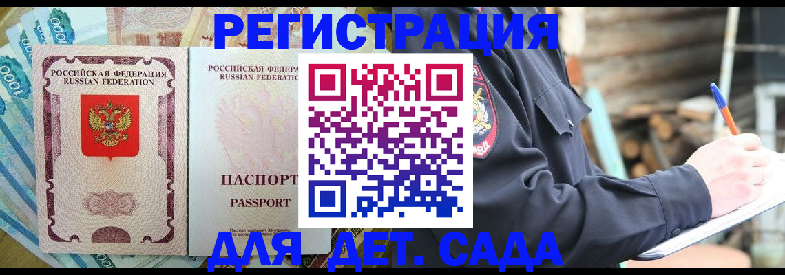 прописка ребенка в Сибае