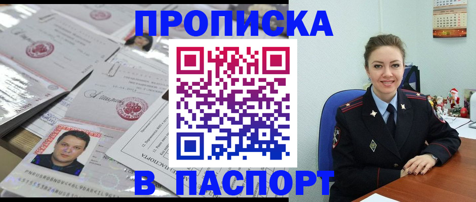 временная регистрация 2025 в Сибае