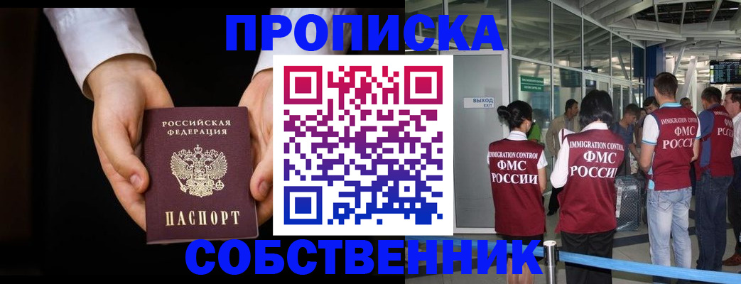 прописка в квартире в Сибае